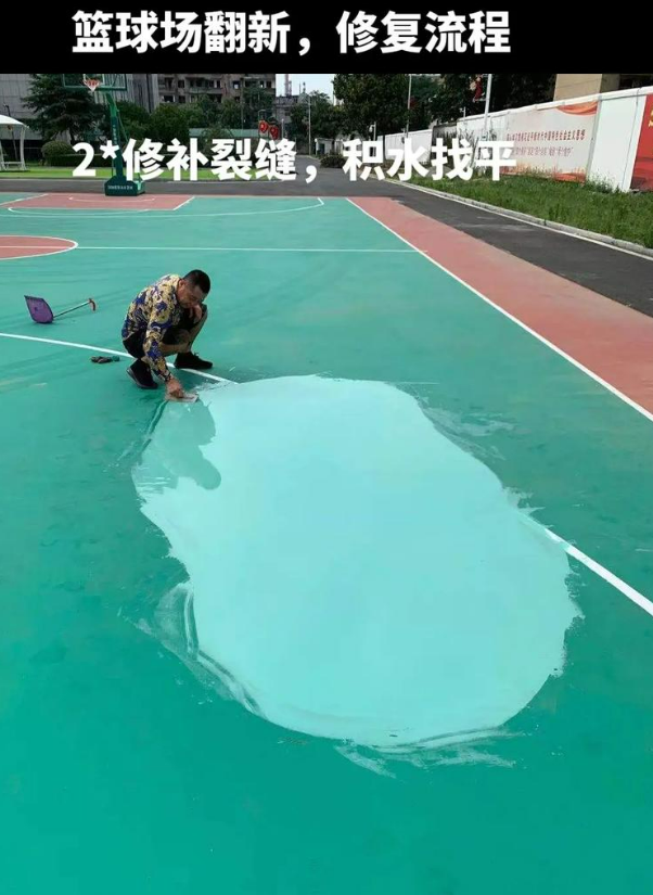 阳城硅 PU 球场（篮球场 / 羽毛球场）  局部维修（破损＜30%）